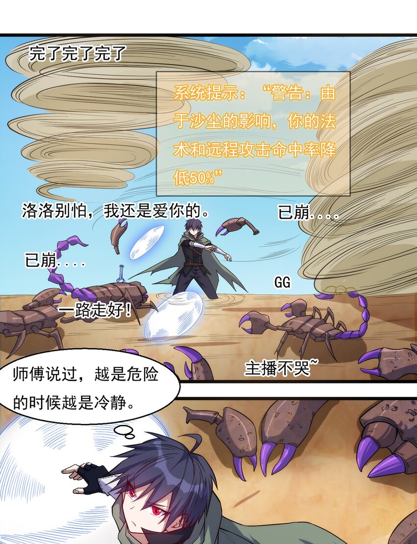 《圣堂之城》027 最后一块碎片 第27页