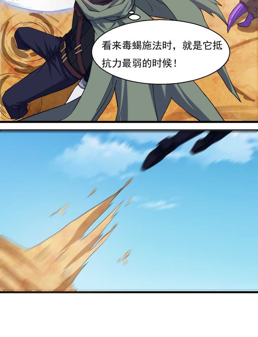《圣堂之城》027 最后一块碎片 第28页