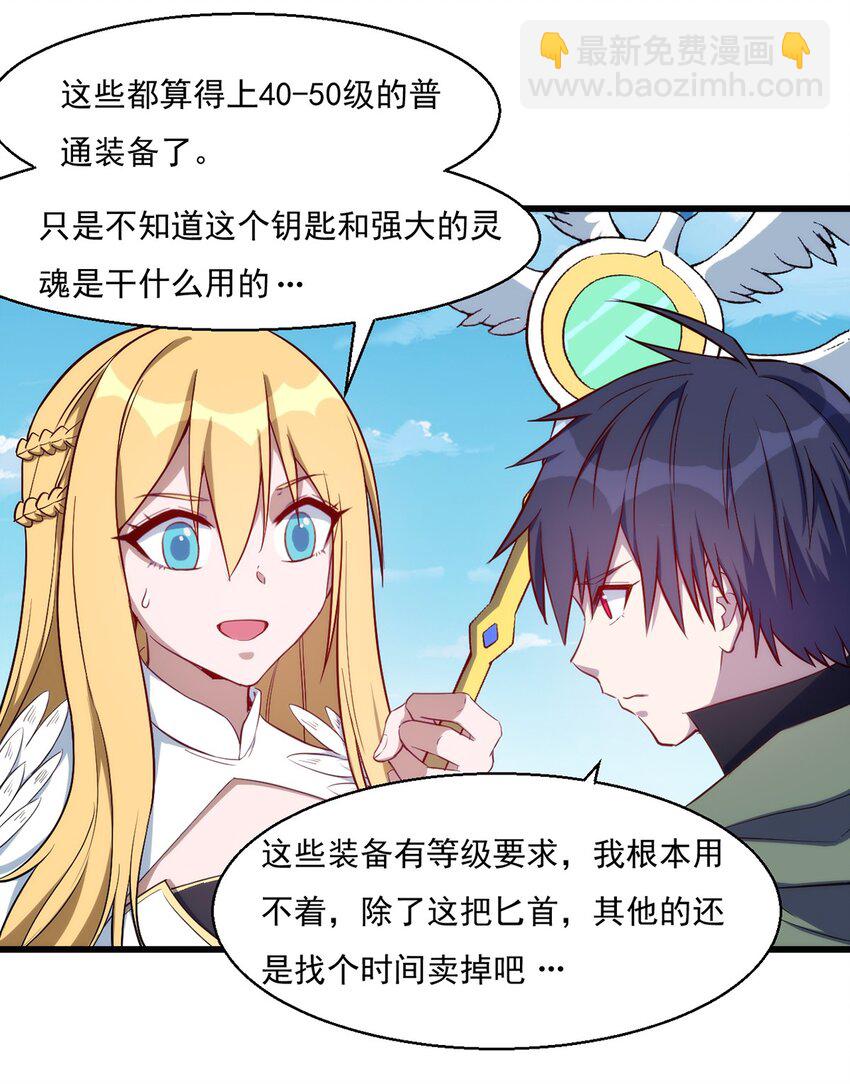 《圣堂之城》027 最后一块碎片 第35页