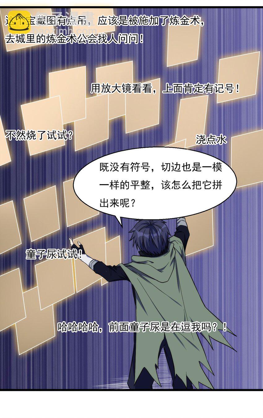 《圣堂之城》027 最后一块碎片 第38页