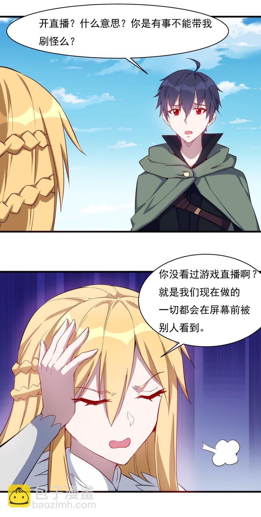 《圣堂之城》026 全网直播 第18页