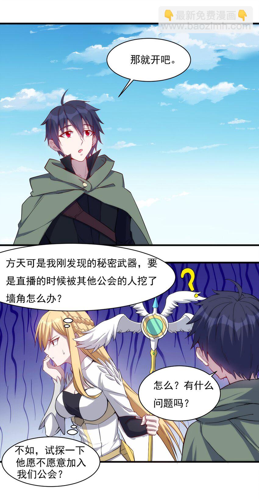 《圣堂之城》026 全网直播 第19页
