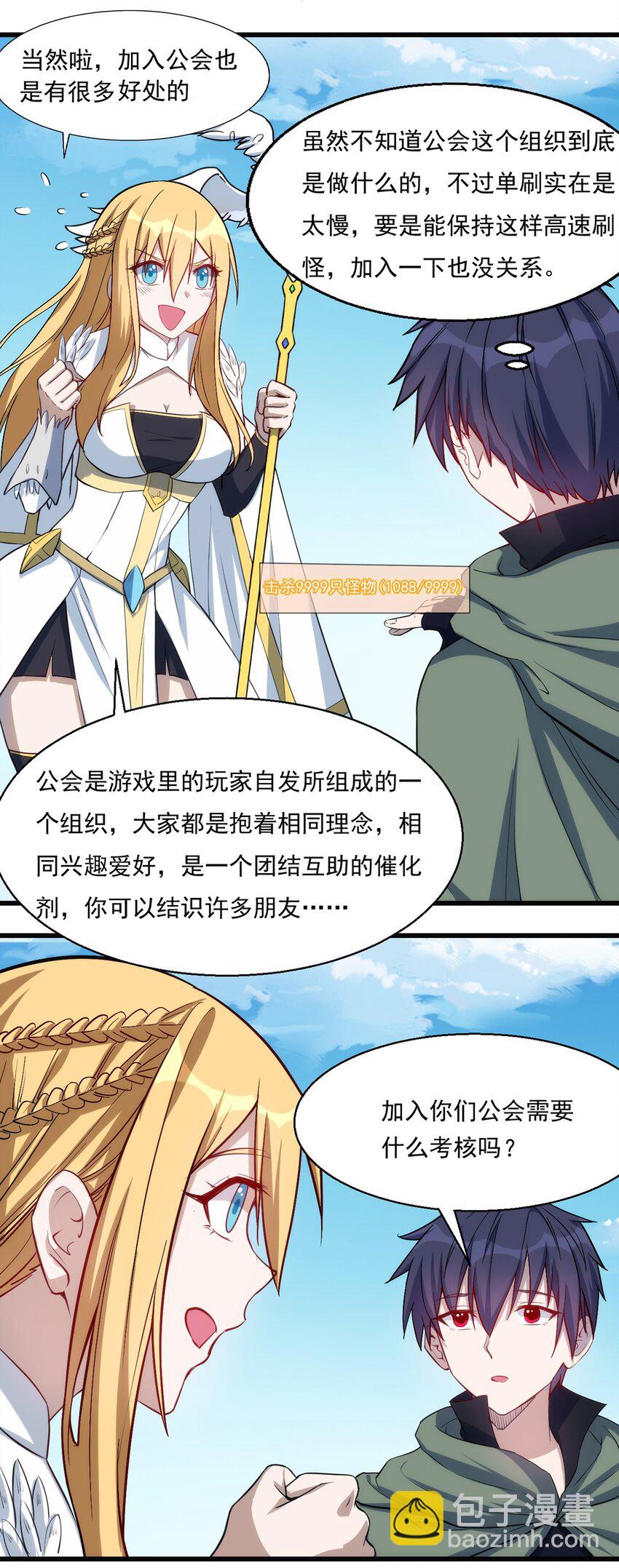 《圣堂之城》026 全网直播 第21页
