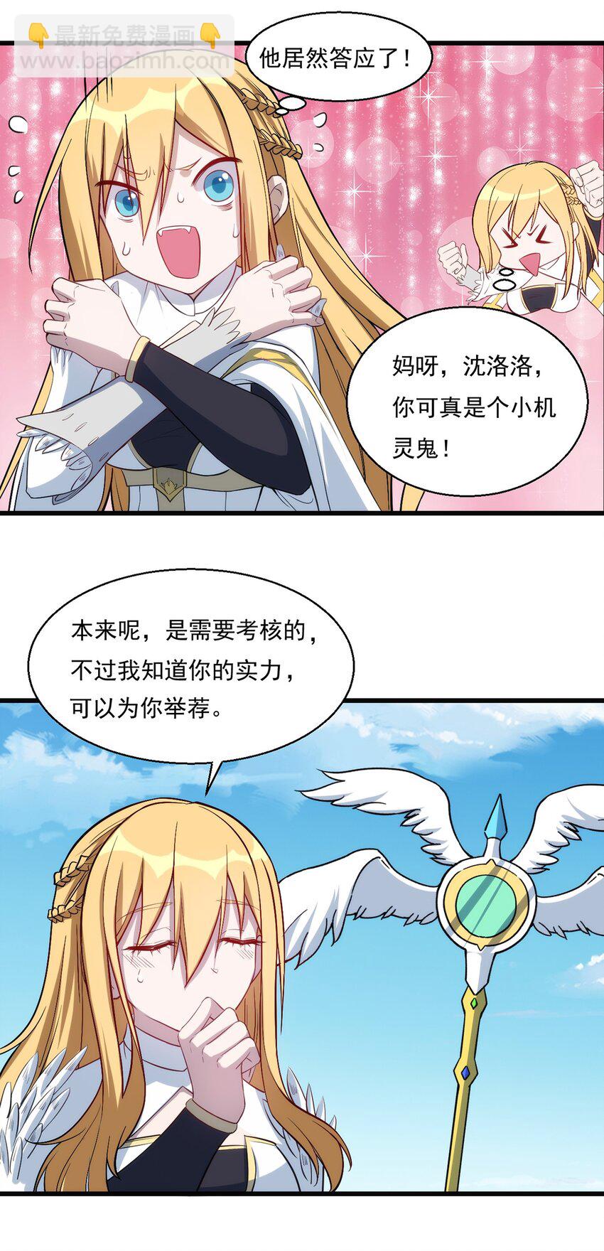 《圣堂之城》026 全网直播 第22页