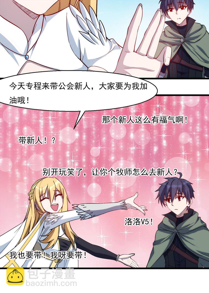 《圣堂之城》026 全网直播 第28页