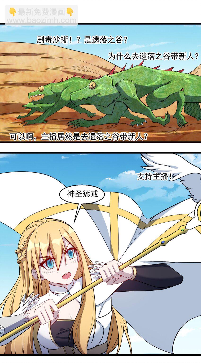 《圣堂之城》026 全网直播 第29页