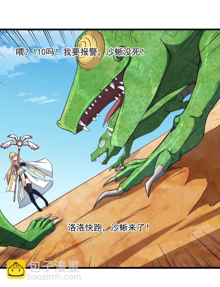 《圣堂之城》026 全网直播 第31页