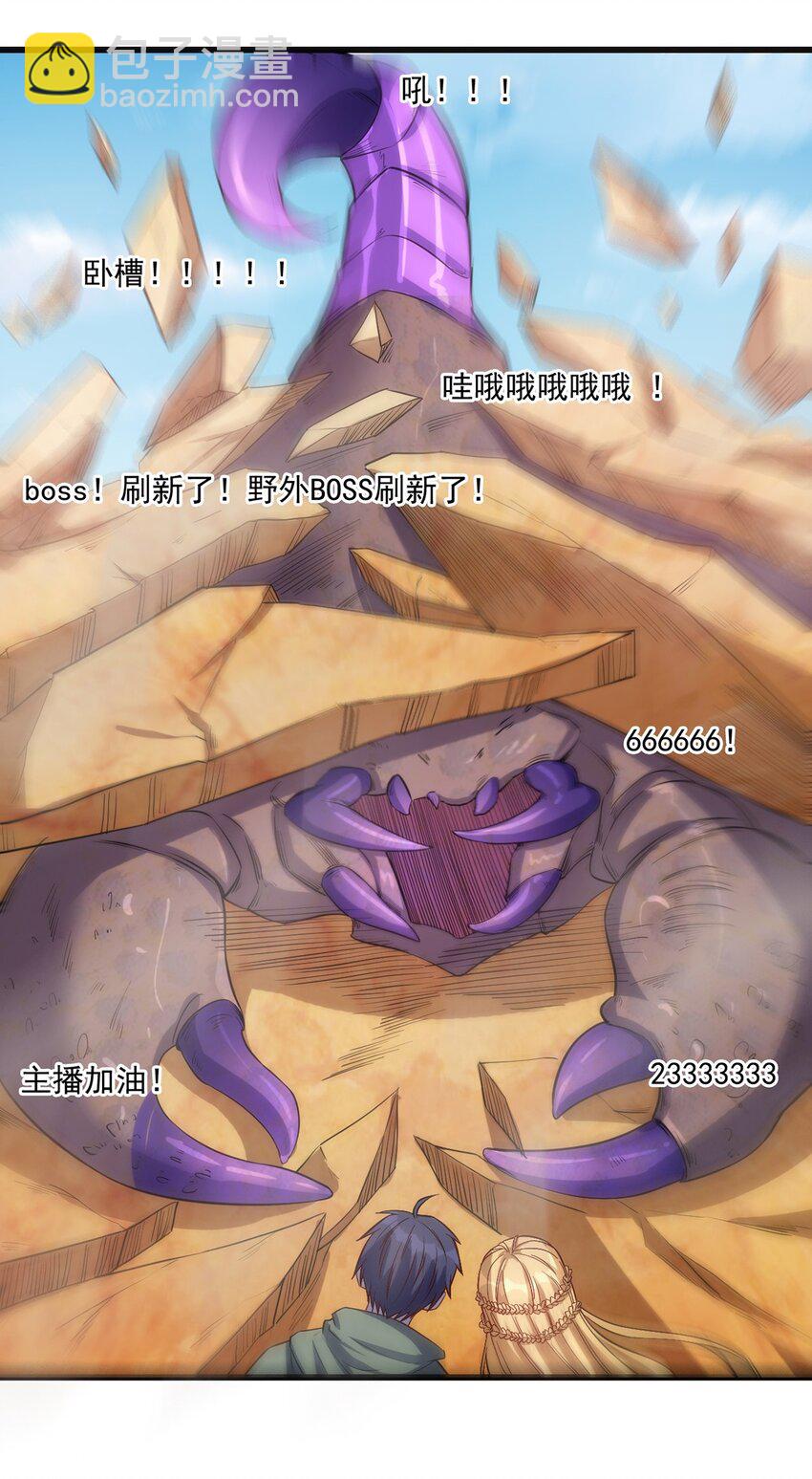 《圣堂之城》026 全网直播 第40页