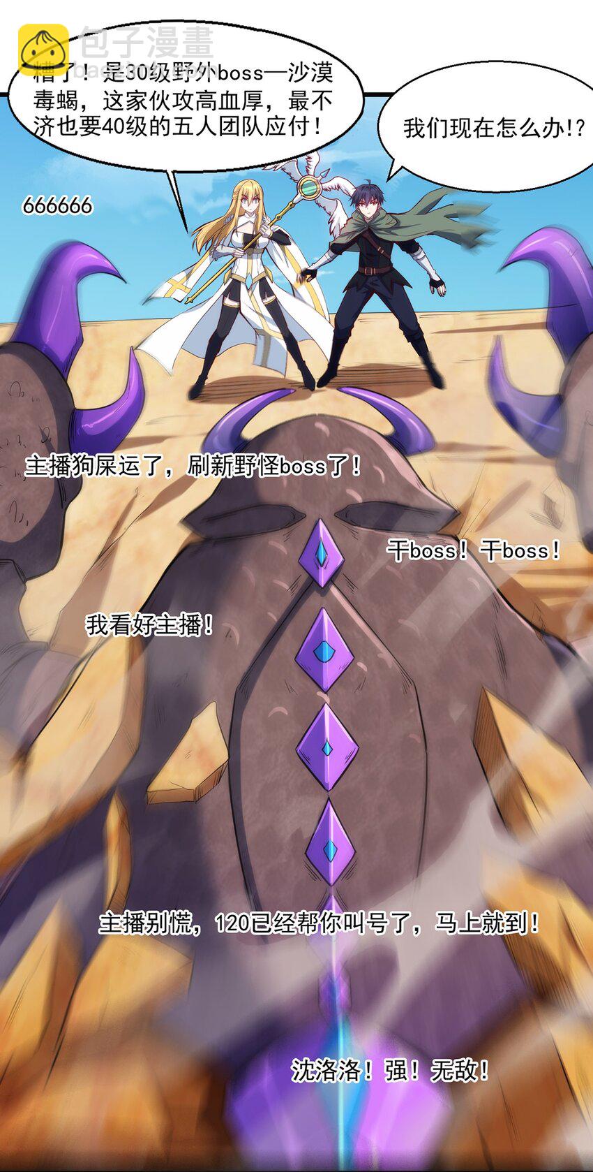 《圣堂之城》026 全网直播 第41页