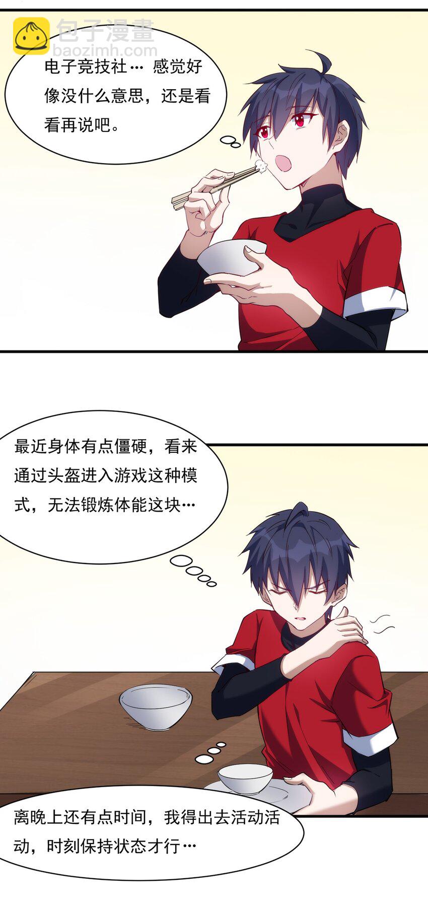 《圣堂之城》026 全网直播 第8页