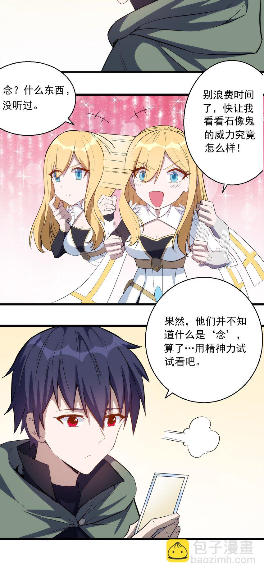 《圣堂之城》024 超潜力新人！ 第10页