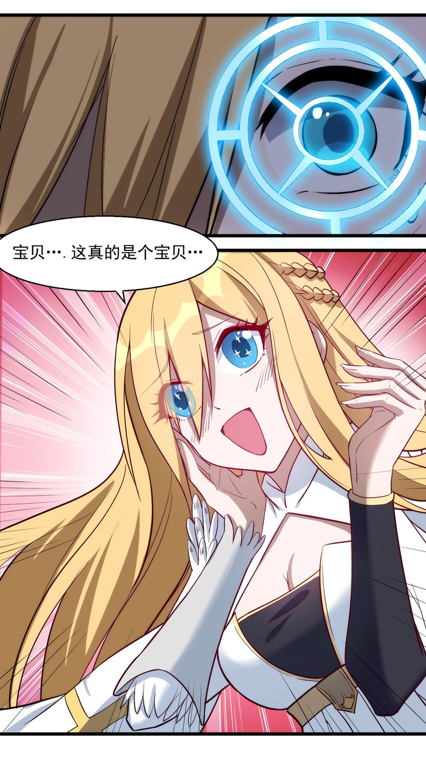 《圣堂之城》024 超潜力新人！ 第17页