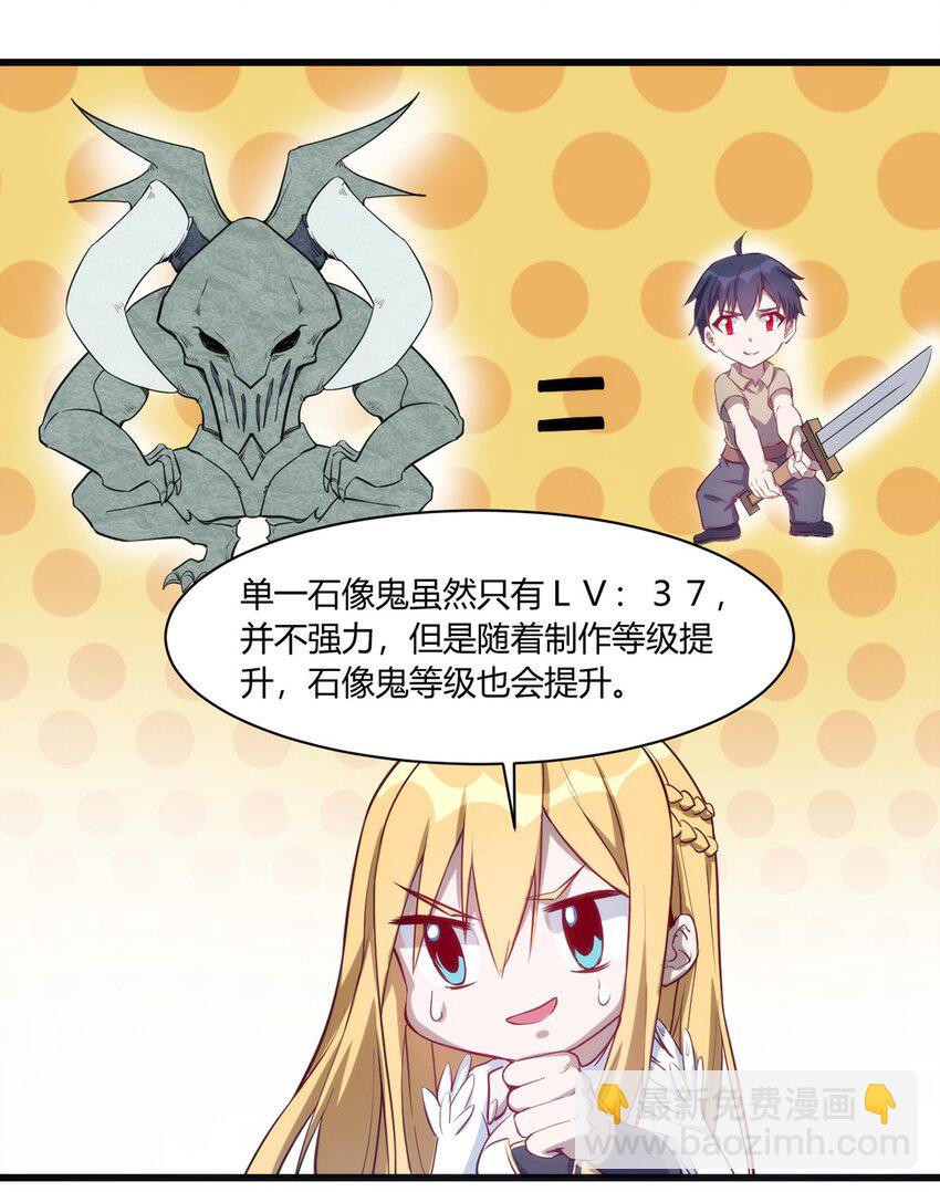《圣堂之城》024 超潜力新人！ 第18页