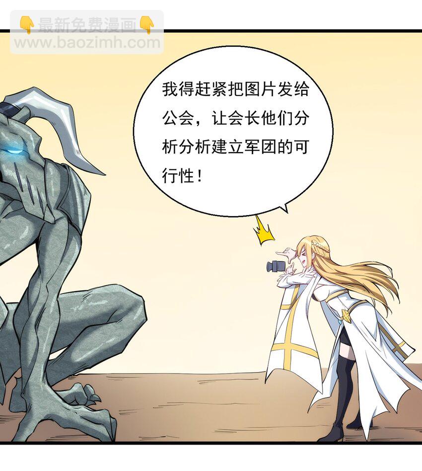 《圣堂之城》024 超潜力新人！ 第20页