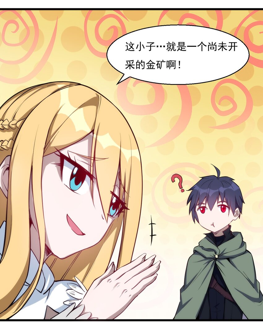 《圣堂之城》024 超潜力新人！ 第21页