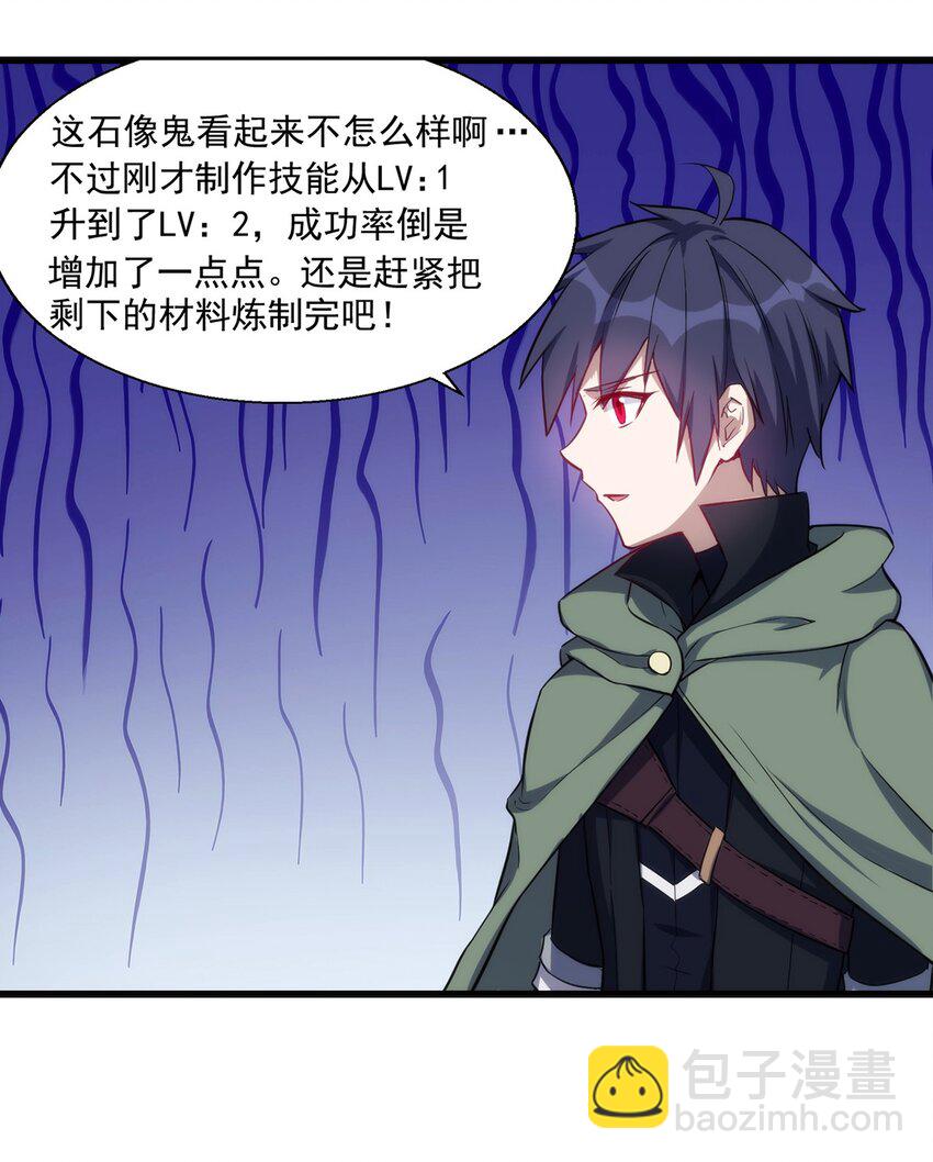 《圣堂之城》024 超潜力新人！ 第22页