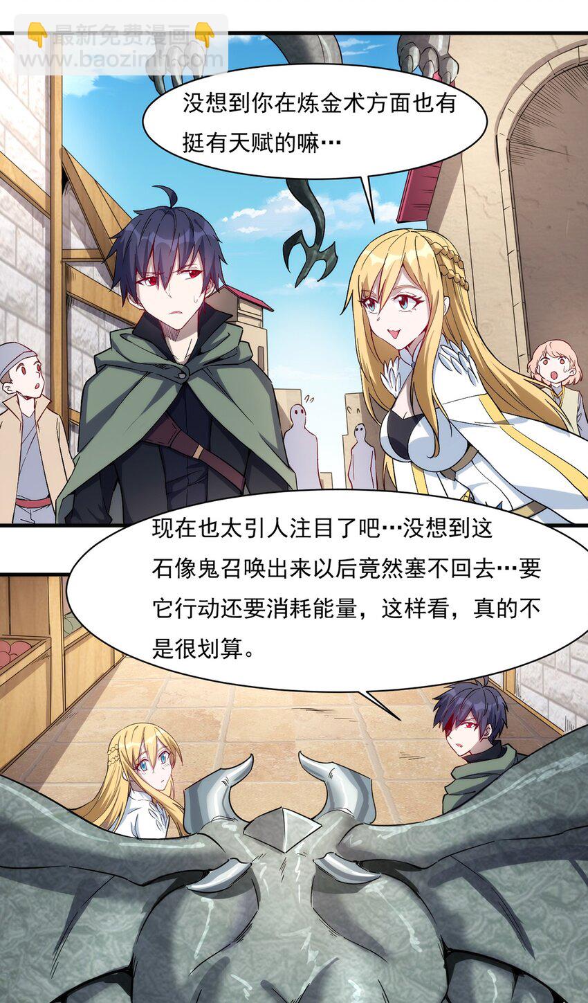 《圣堂之城》024 超潜力新人！ 第23页
