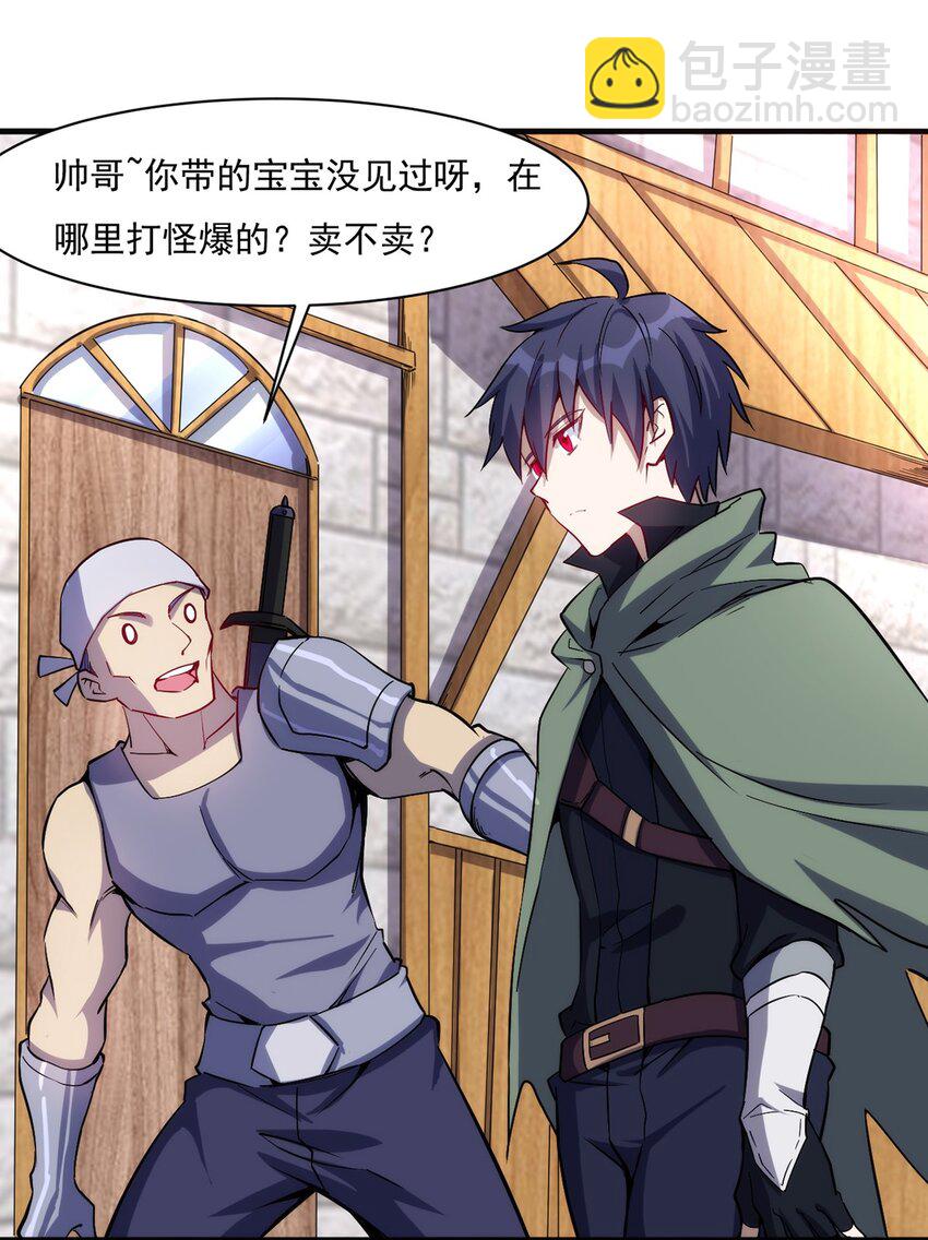 《圣堂之城》024 超潜力新人！ 第25页