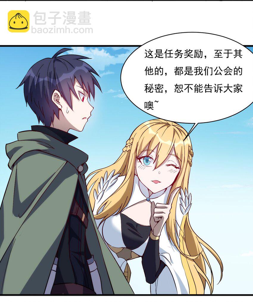 《圣堂之城》024 超潜力新人！ 第26页