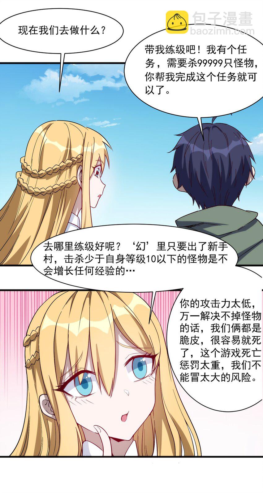 《圣堂之城》024 超潜力新人！ 第27页