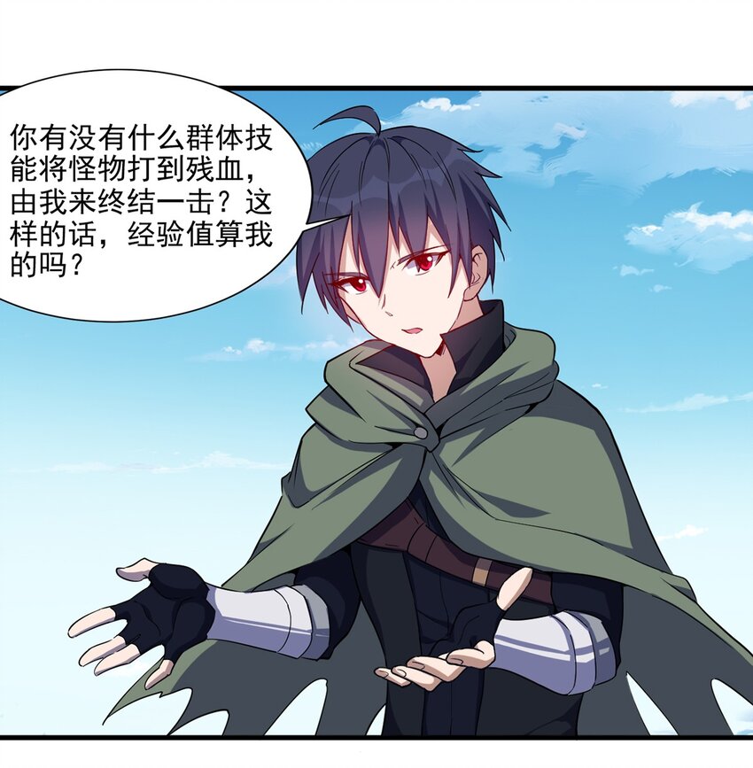 《圣堂之城》024 超潜力新人！ 第28页