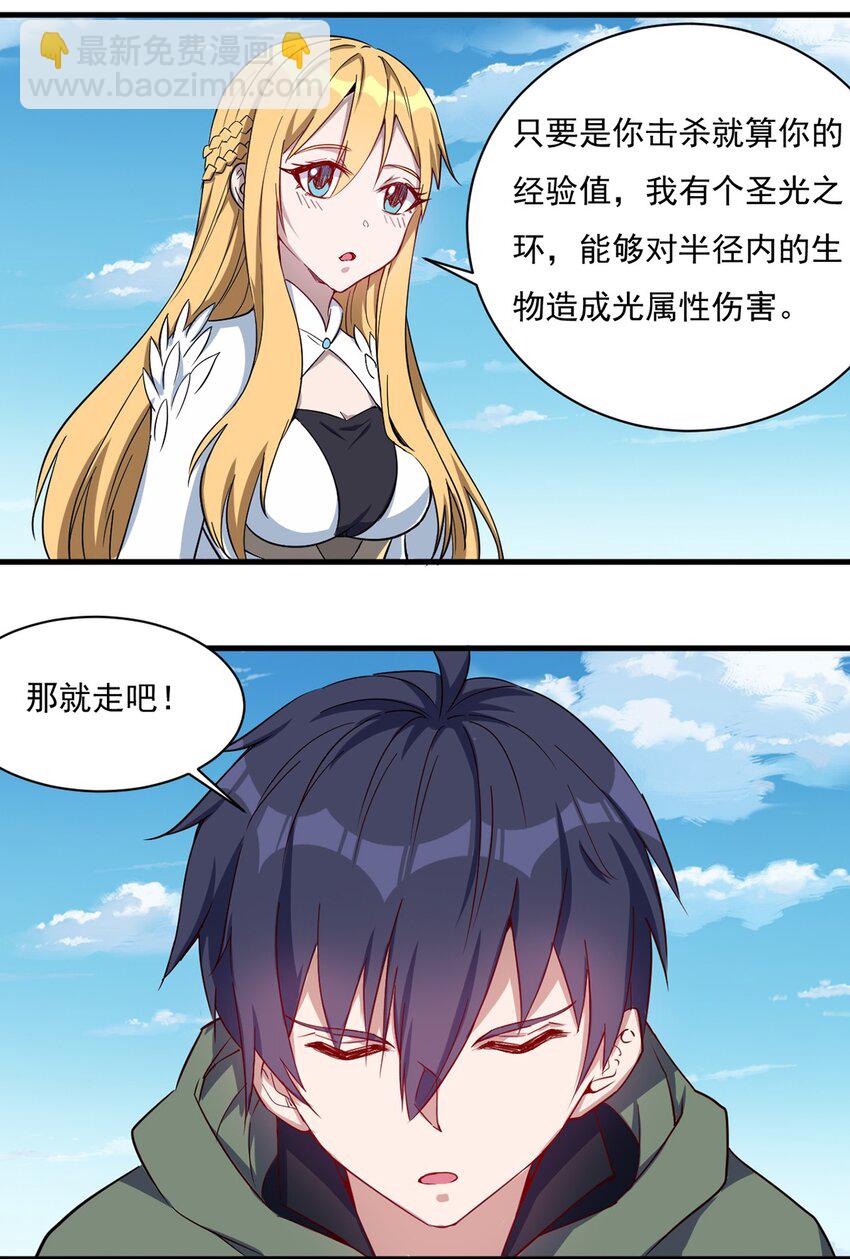 《圣堂之城》024 超潜力新人！ 第29页