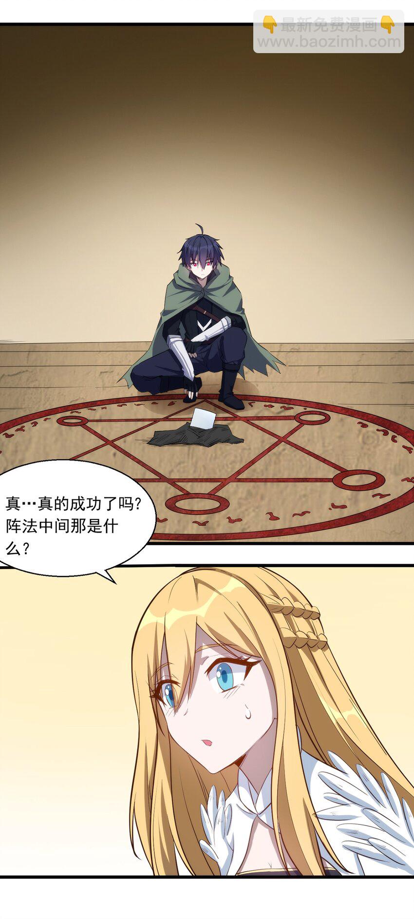 《圣堂之城》024 超潜力新人！ 第2页