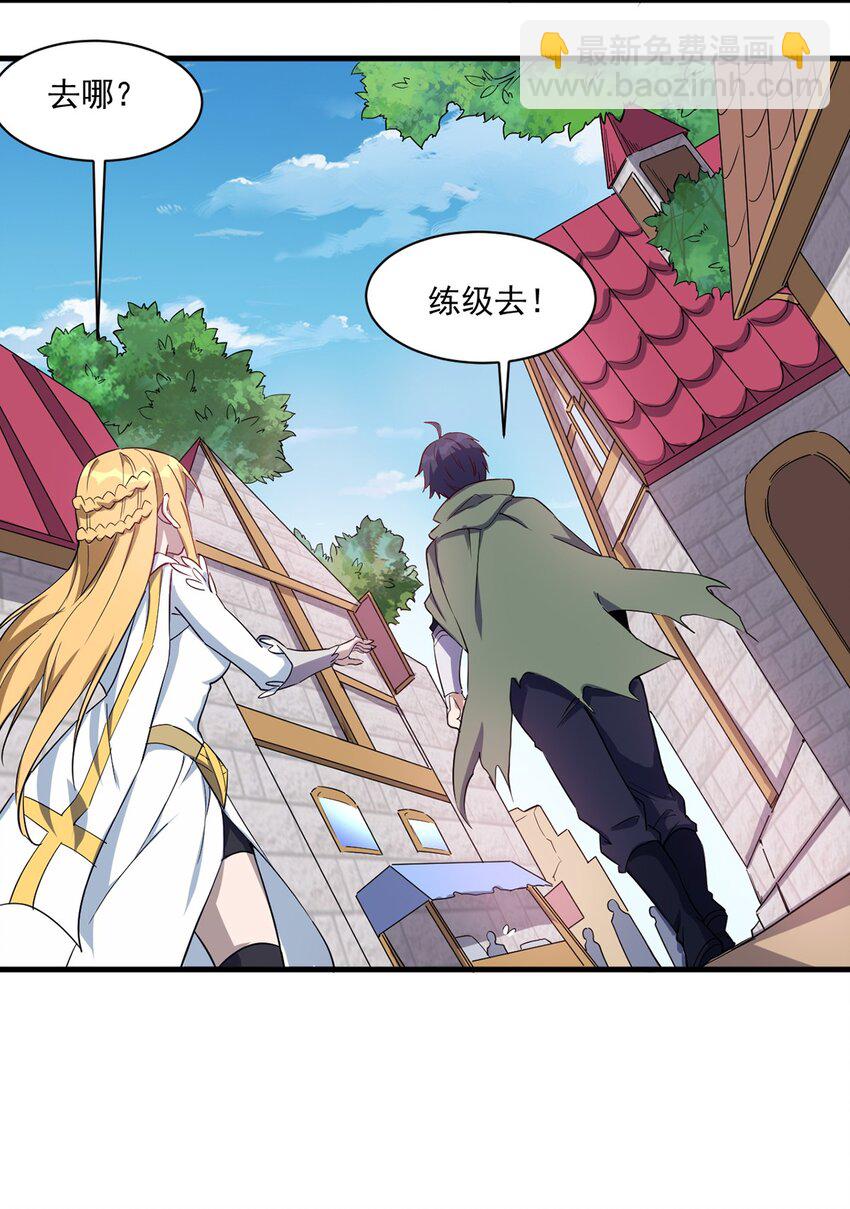 《圣堂之城》024 超潜力新人！ 第30页