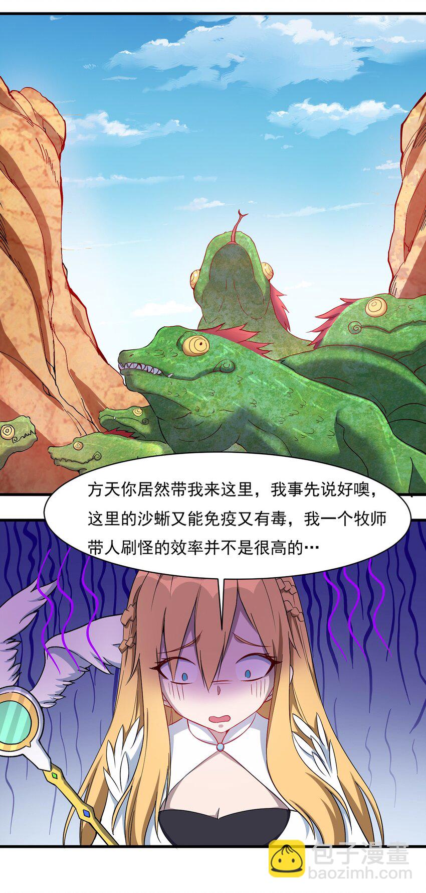 《圣堂之城》024 超潜力新人！ 第32页