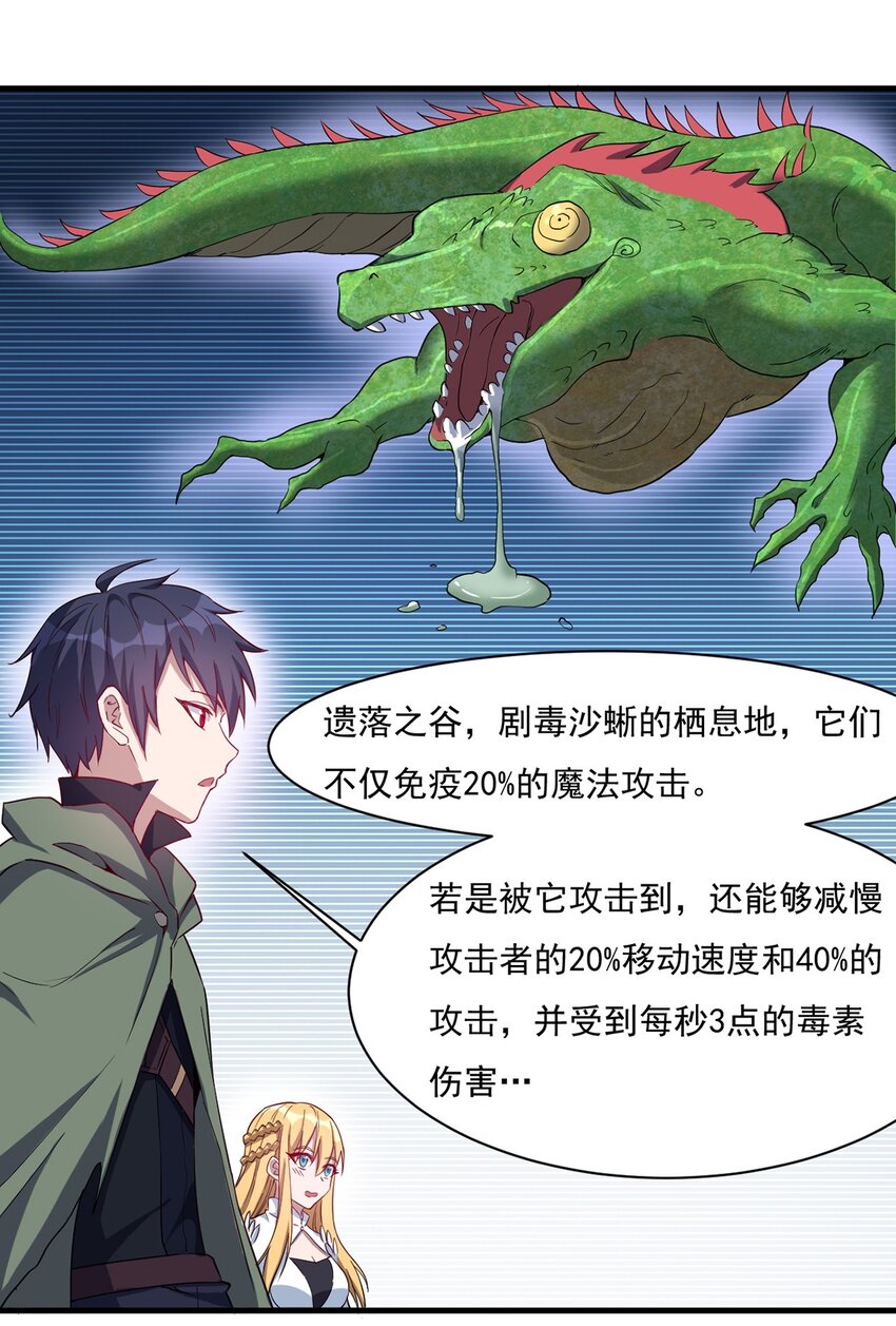 《圣堂之城》024 超潜力新人！ 第33页