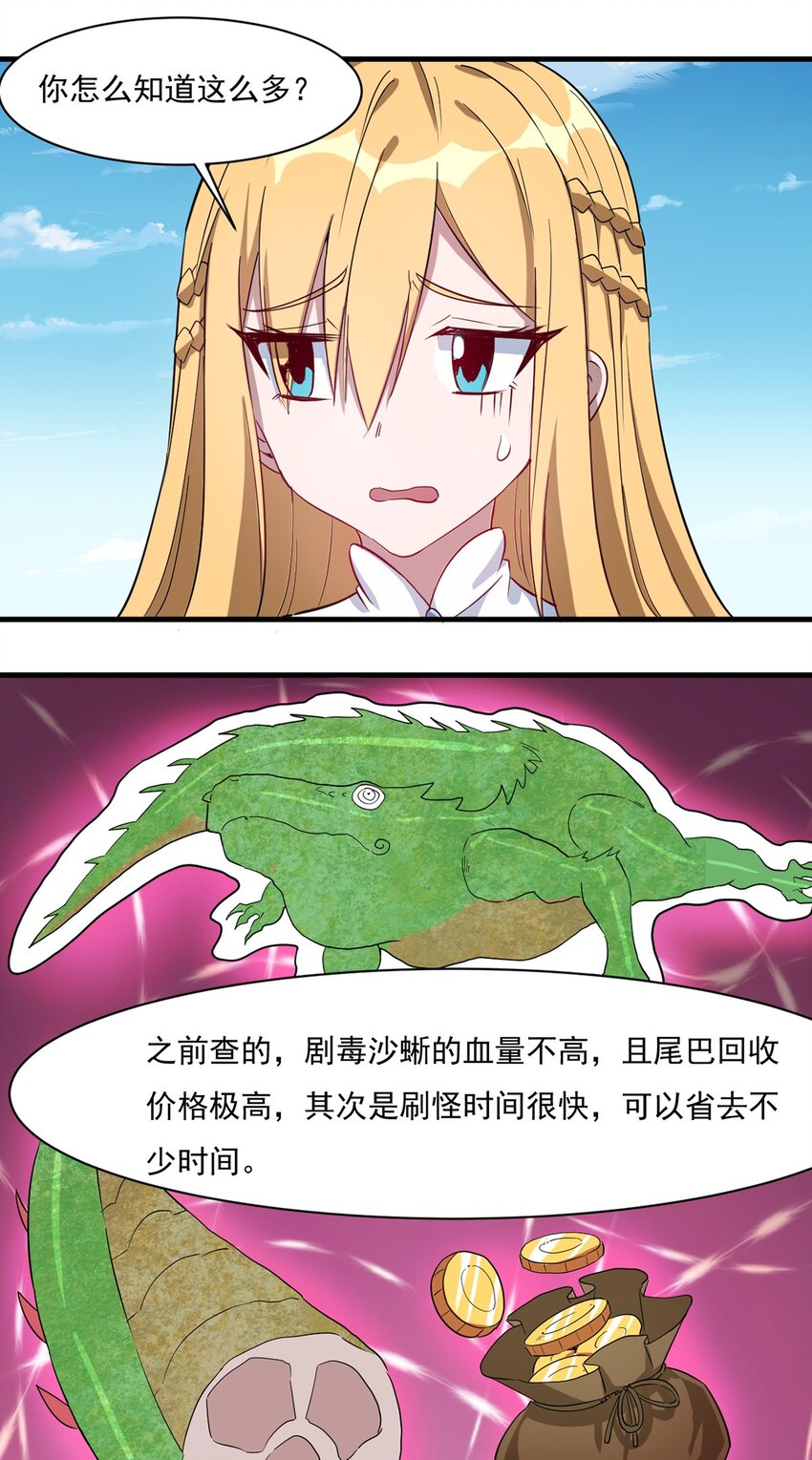 《圣堂之城》024 超潜力新人！ 第34页