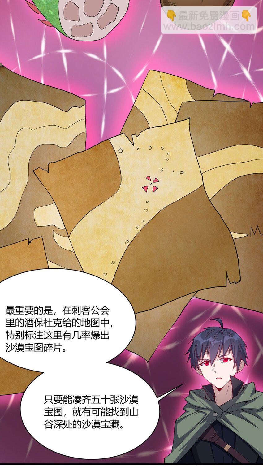 《圣堂之城》024 超潜力新人！ 第35页