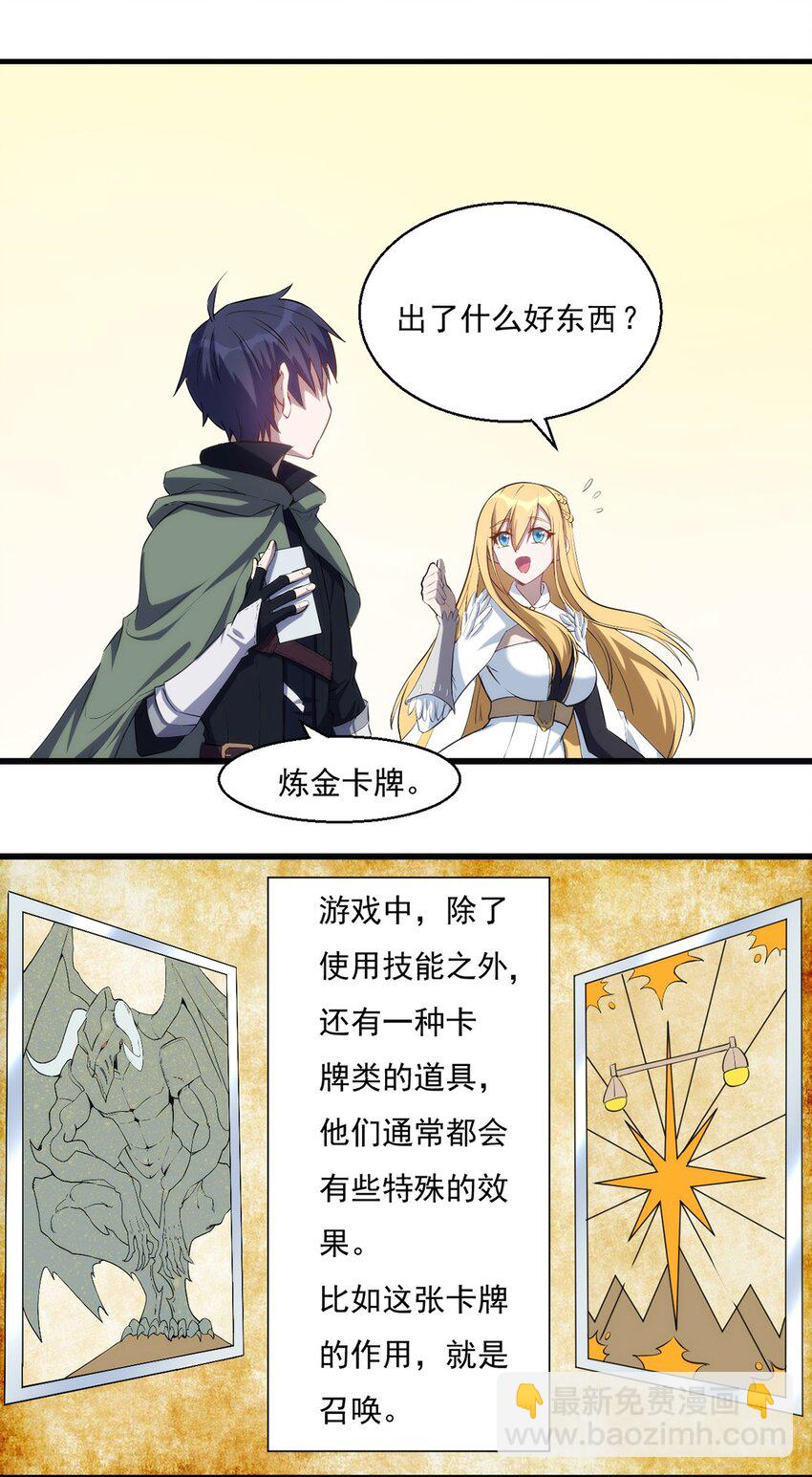 《圣堂之城》024 超潜力新人！ 第5页
