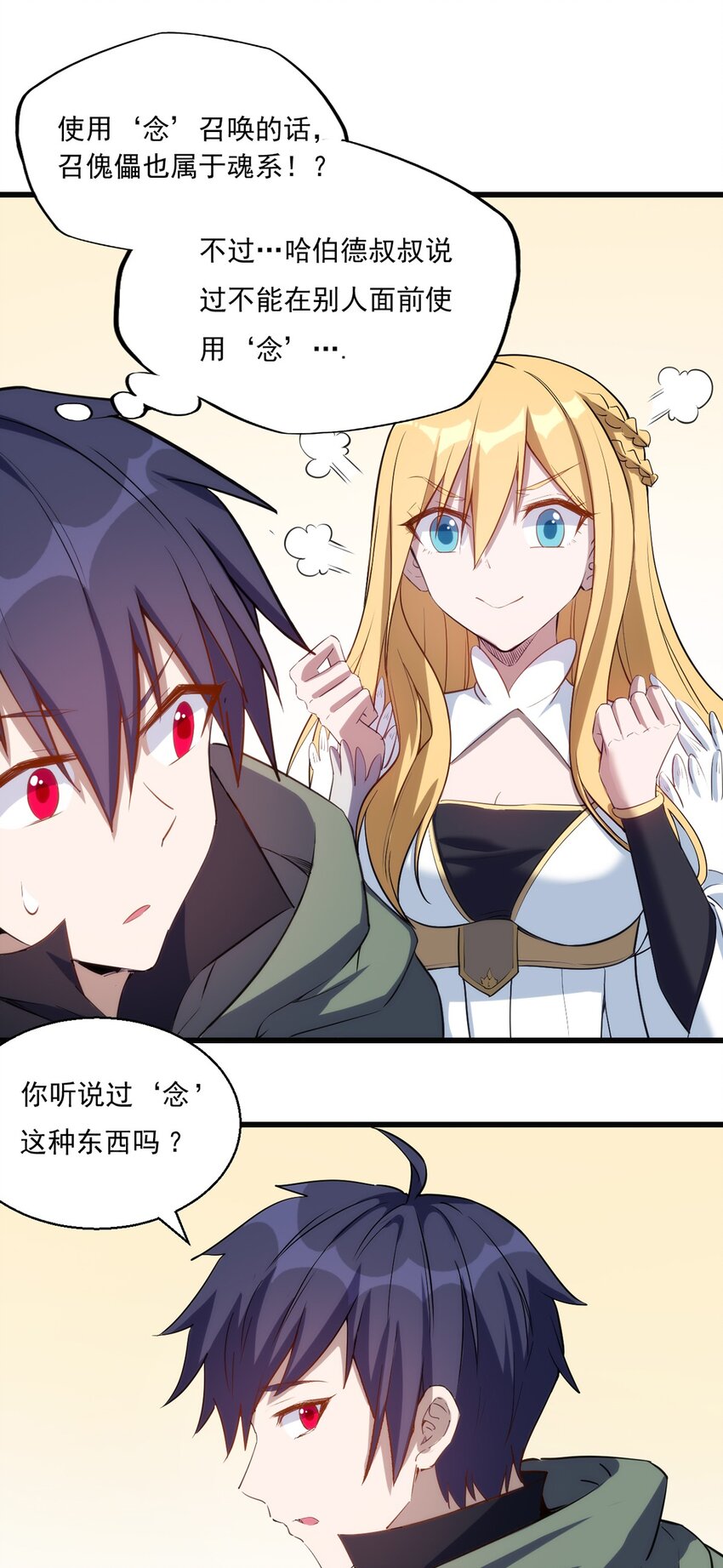 《圣堂之城》024 超潜力新人！ 第9页