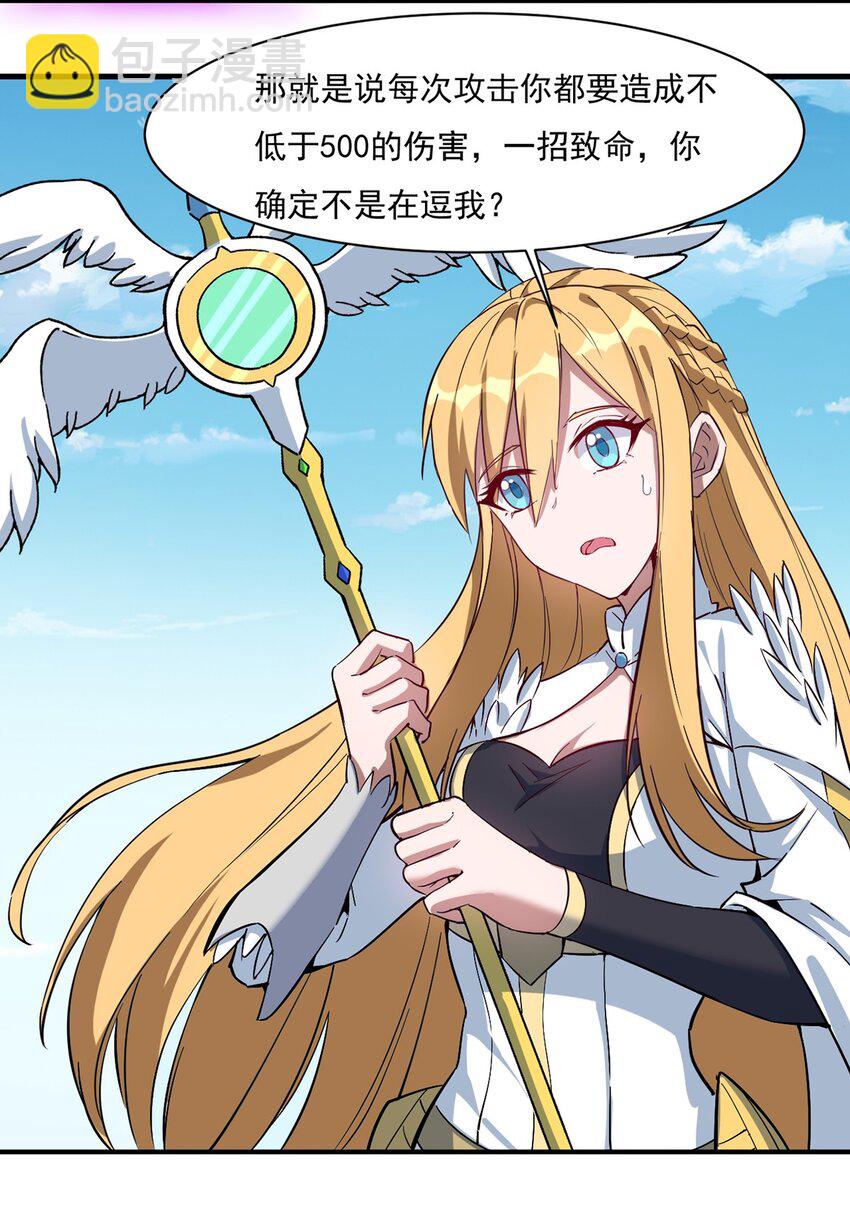 《圣堂之城》025 会长的野心 第10页
