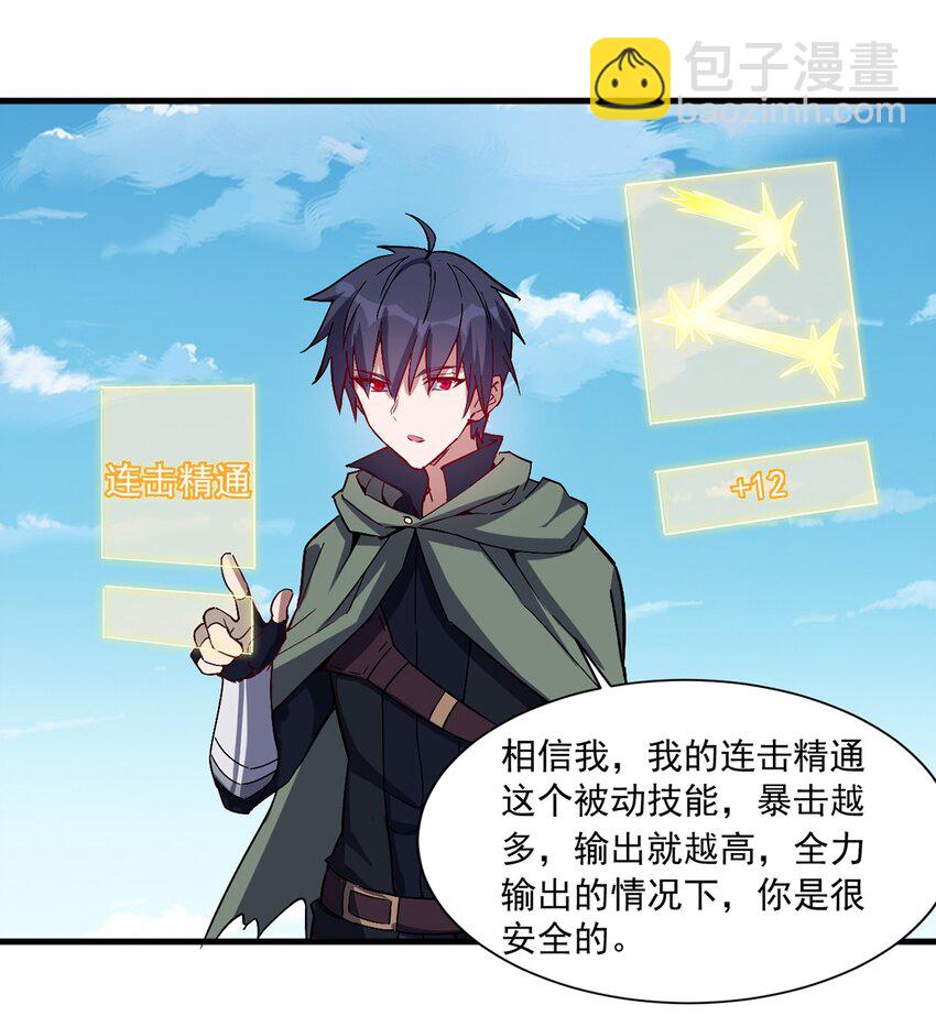 《圣堂之城》025 会长的野心 第11页