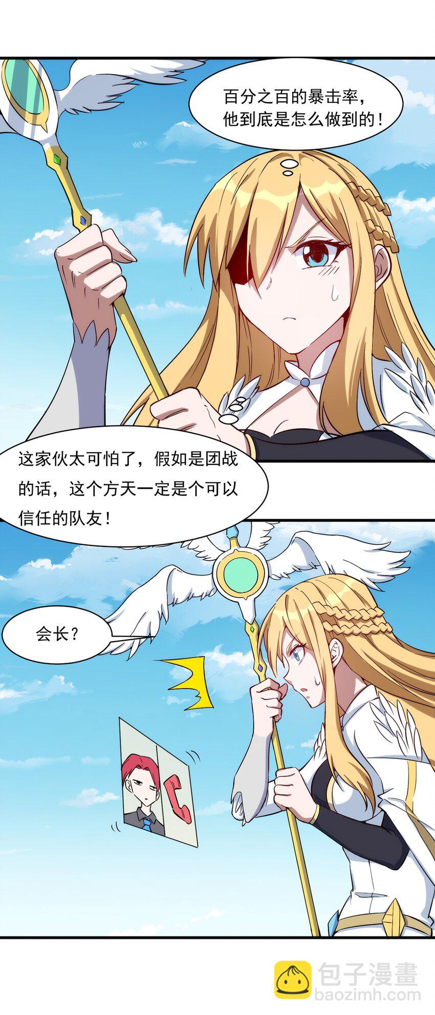 《圣堂之城》025 会长的野心 第16页