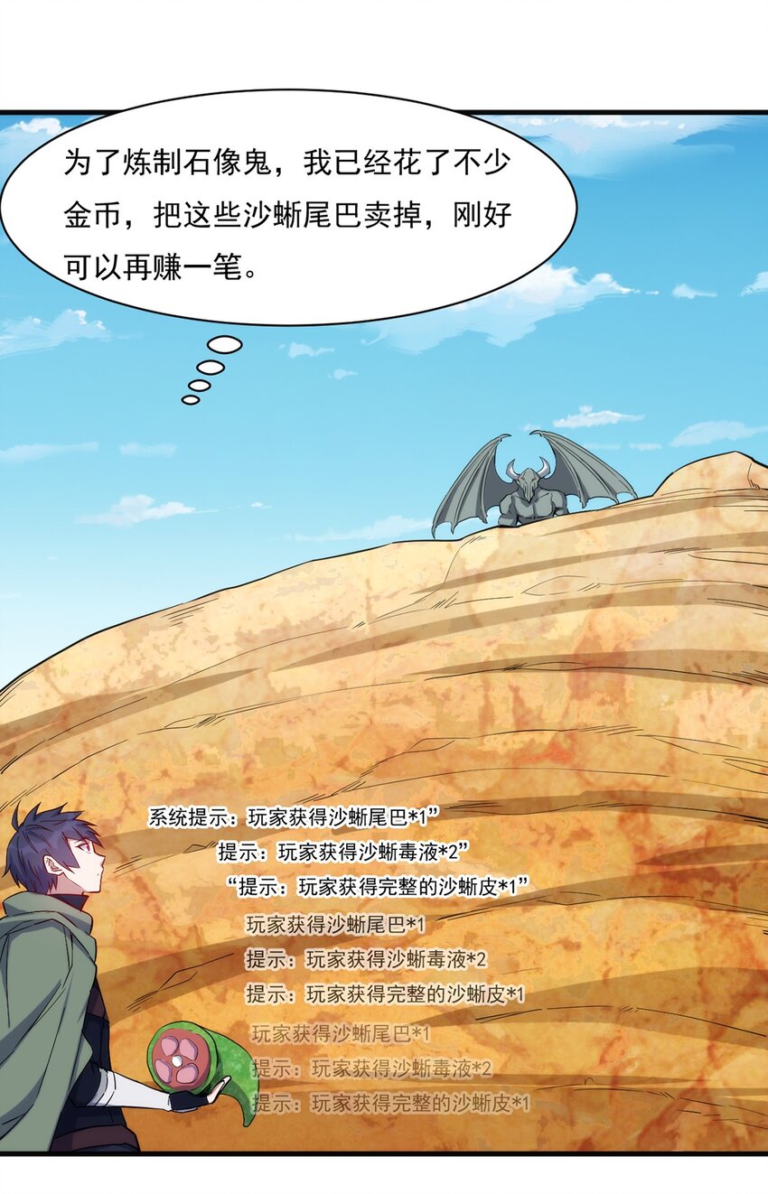 《圣堂之城》025 会长的野心 第19页
