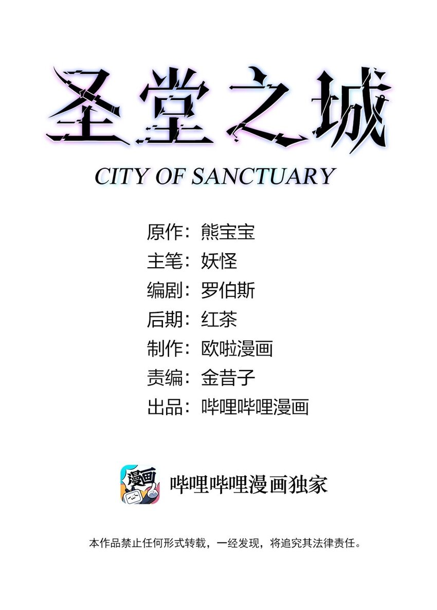 《圣堂之城》025 会长的野心 第1页