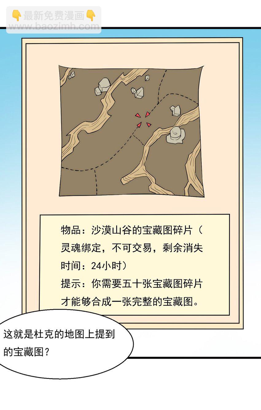 《圣堂之城》025 会长的野心 第21页