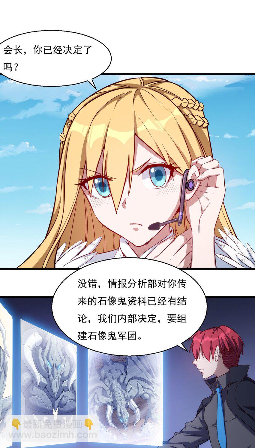《圣堂之城》025 会长的野心 第22页