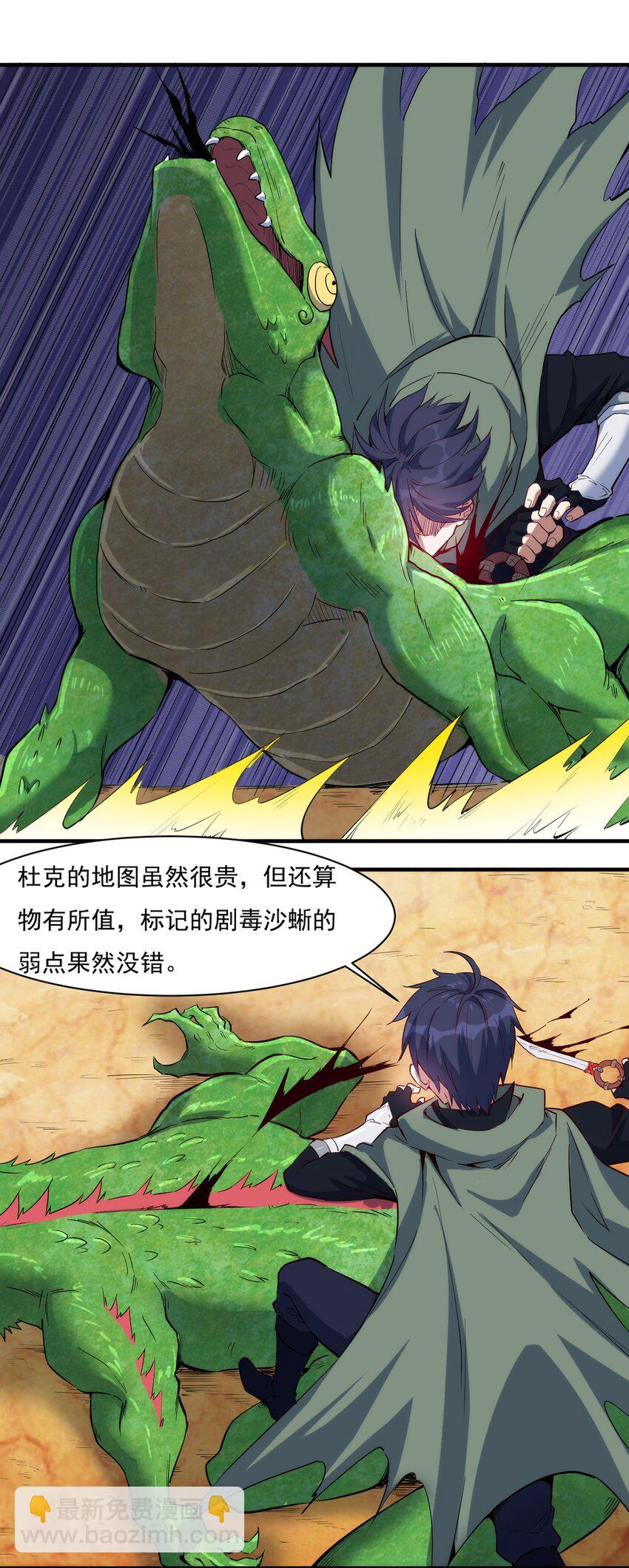 《圣堂之城》025 会长的野心 第2页