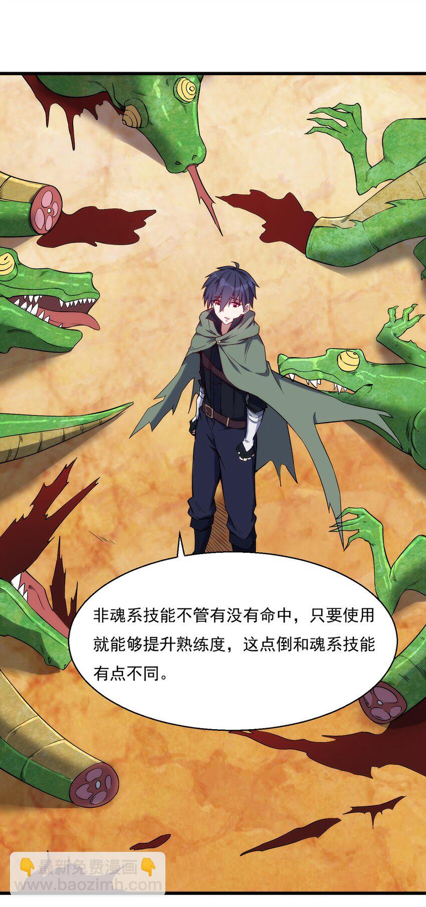《圣堂之城》025 会长的野心 第31页