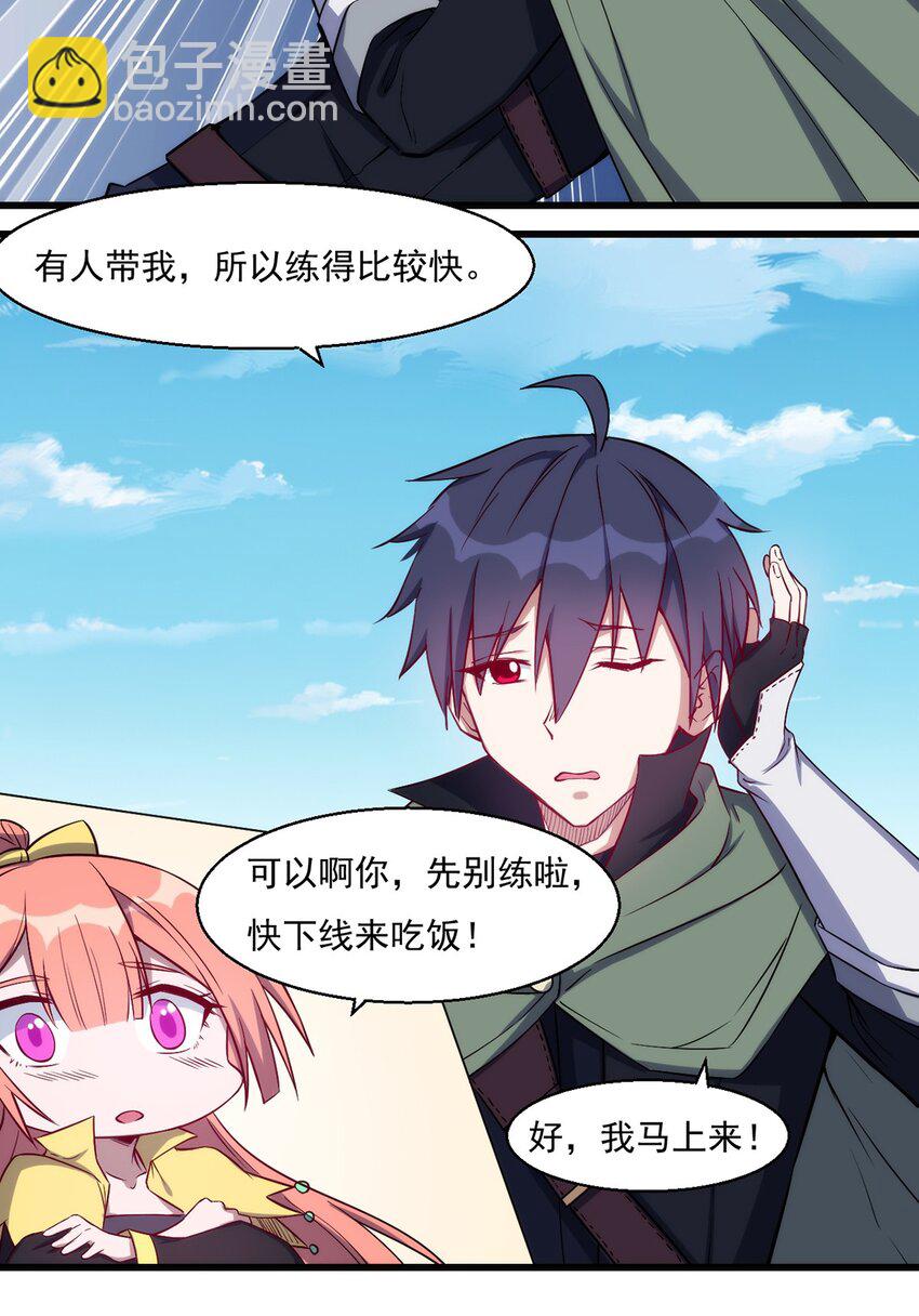 《圣堂之城》025 会长的野心 第34页