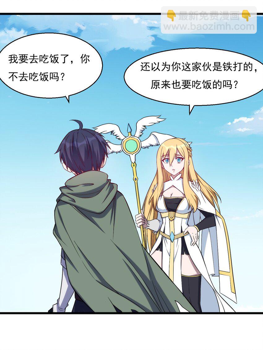 《圣堂之城》025 会长的野心 第35页