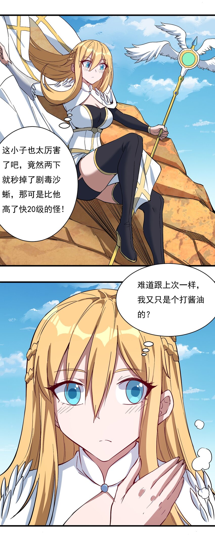 《圣堂之城》025 会长的野心 第7页