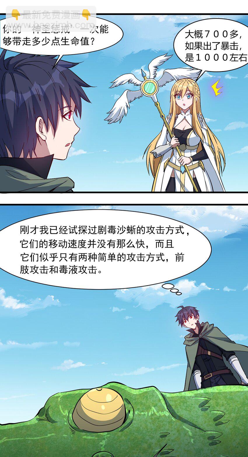《圣堂之城》025 会长的野心 第8页