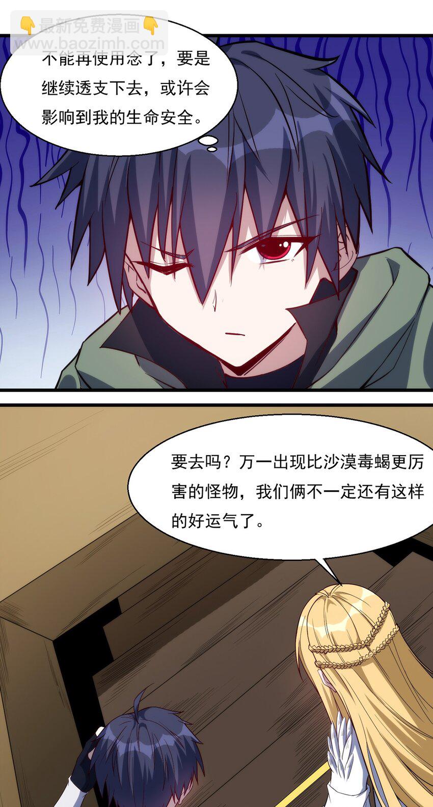 《圣堂之城》028 棺材 第11页