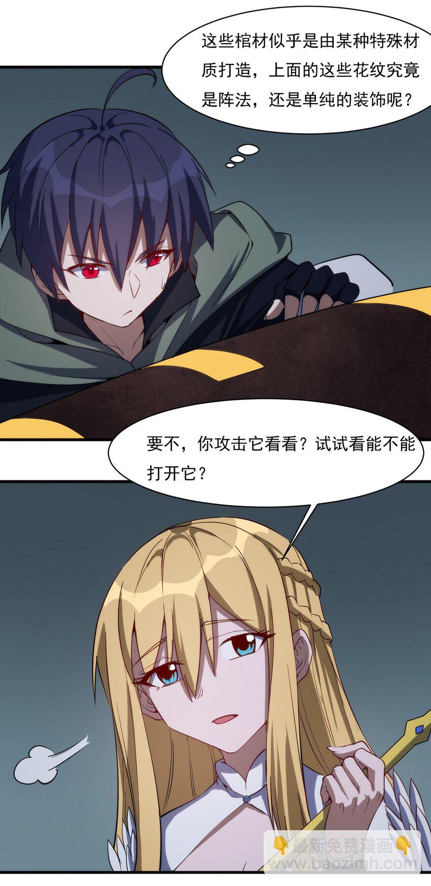 《圣堂之城》028 棺材 第20页