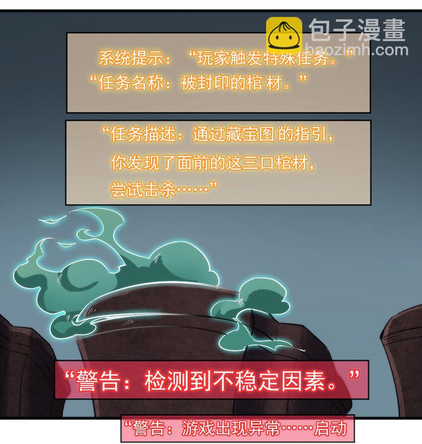 《圣堂之城》028 棺材 第23页